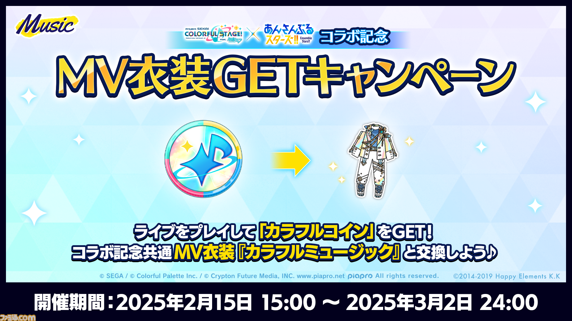 あんスタ』ゲーム内の『プロセカ』コラボ内容も明らかに。コラボ記念のシャッフルイベントやスカウトが登場、ログインボーナスも開催 |  ゲーム・エンタメ最新情報のファミ通.com