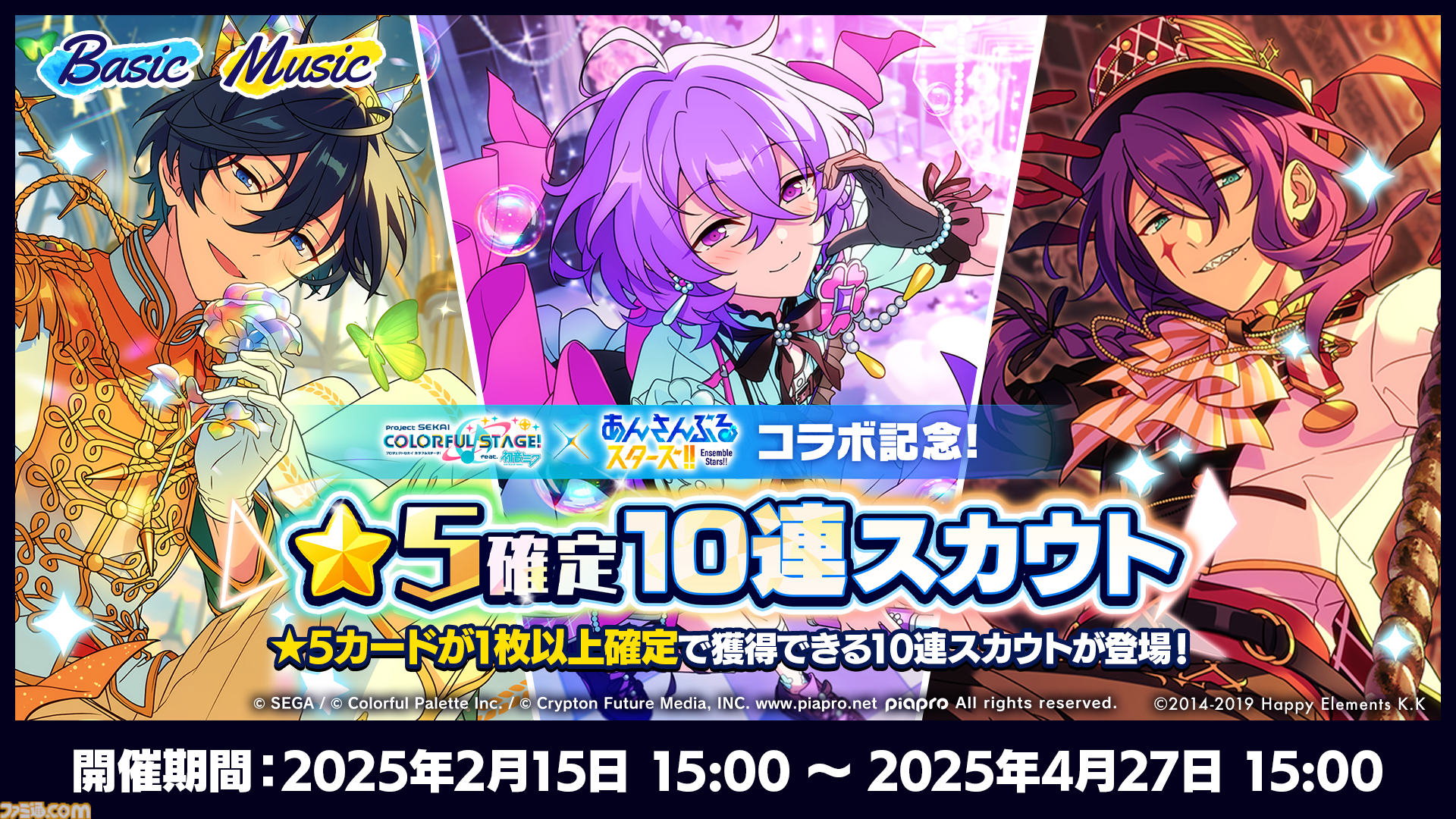 あんスタ』ゲーム内の『プロセカ』コラボ内容も明らかに。コラボ