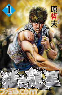 【1巻39円】Kindleで『北斗の拳』『蒼天の拳』『サイバーブルー』などゼノンコミックスの原哲夫作品がお買い得に
