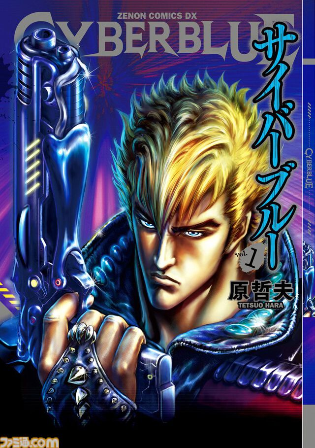 【1巻39円】Kindleで『北斗の拳』『蒼天の拳』『サイバーブルー』などゼノンコミックスの原哲夫作品がお買い得に