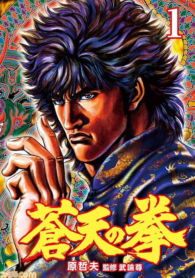 【1巻39円】Kindleで『北斗の拳』『蒼天の拳』『サイバーブルー』などゼノンコミックスの原哲夫作品がお買い得に