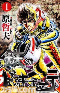 【1巻39円】Kindleで『北斗の拳』『蒼天の拳』『サイバーブルー』などゼノンコミックスの原哲夫作品がお買い得に