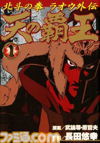 【1巻39円】Kindleで『北斗の拳』『蒼天の拳』『サイバーブルー』などゼノンコミックスの原哲夫作品がお買い得に