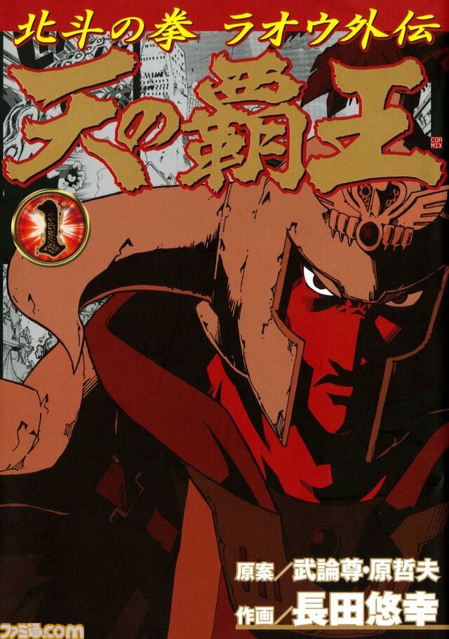 【1巻39円】Kindleで『北斗の拳』『蒼天の拳』『サイバーブルー』などゼノンコミックスの原哲夫作品がお買い得に