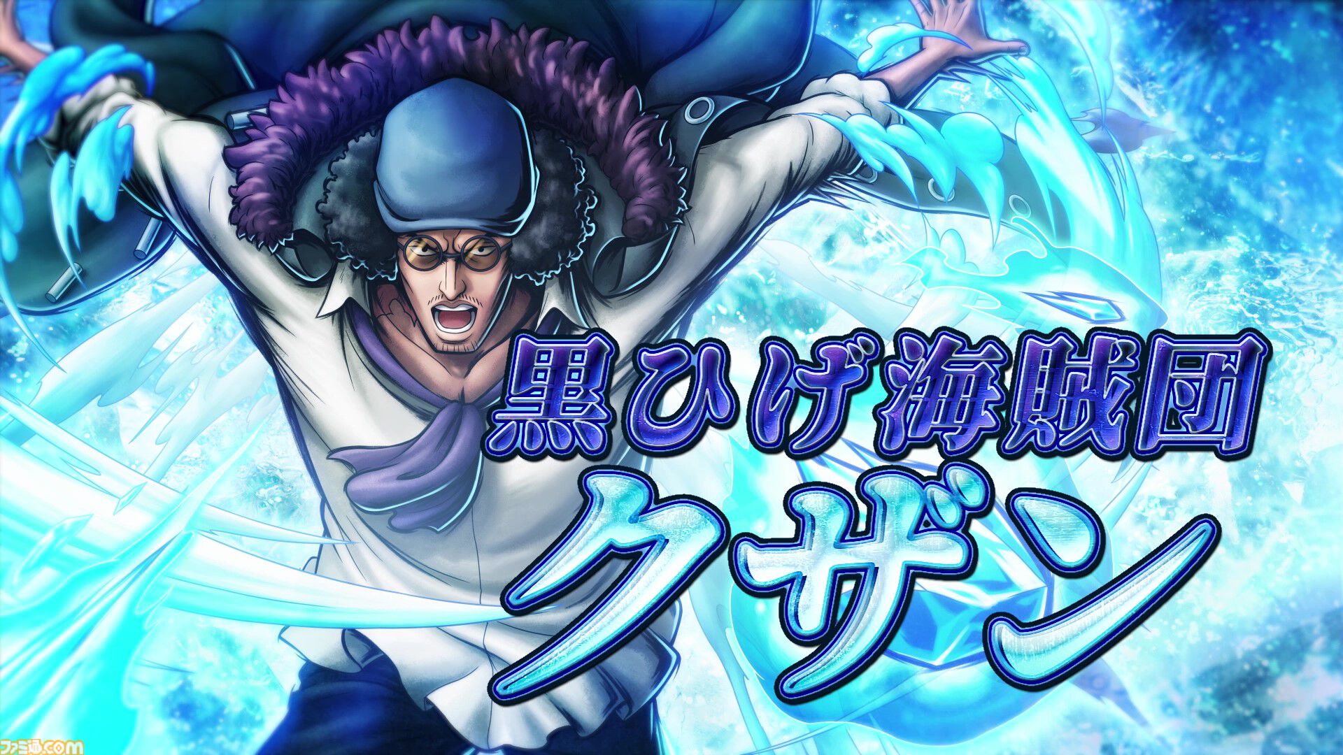 バウンティラッシュ』新たな超レジェンダリーキャラ“黒ひげ海賊団