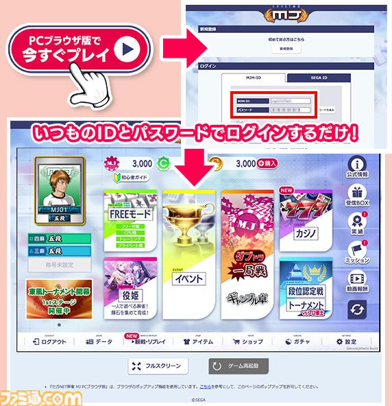 雀 セガNET麻雀MJ プレイヤーズサイト | SEGA