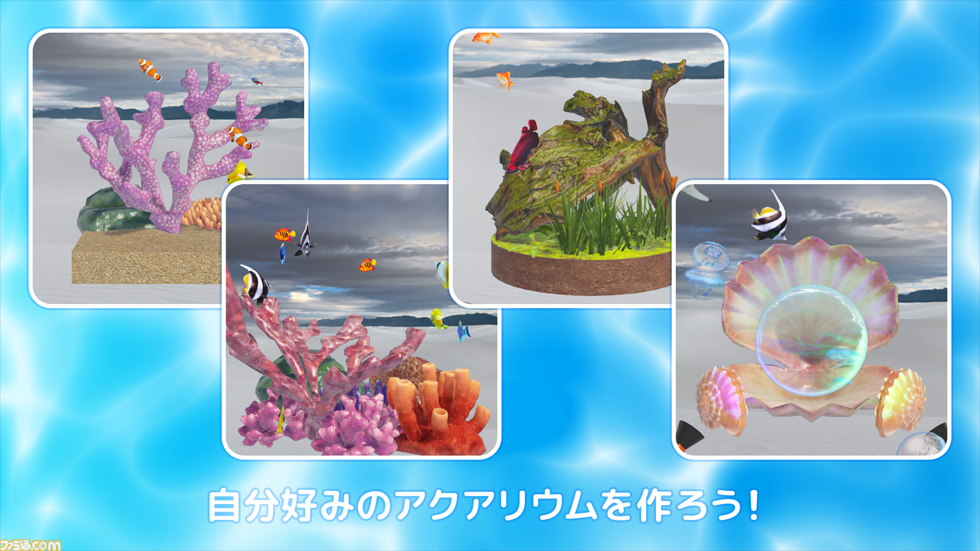 ☆Mii☆プロフ読んで下さい★専用　アクアテラリウム　レイアウト作品　267 クラフトリウム』Apple Vision Pro向けアクアリウム創作ゲームが