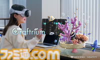 『クラフトリウム』Apple Vision Pro向けアクアリウム創作ゲームがリリース。部屋全体がアクアリウム空間になるモードも搭載