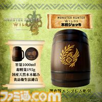 『モンハンワイルズ』木樽ジョッキが発売。アルシュベルド、調査隊マークなど全4種。ハンターネーム彫刻、猫耳取手への変更が追加オプションで可能