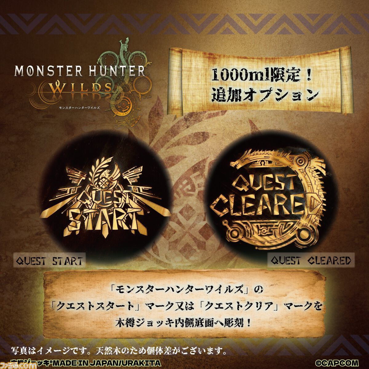 モンハンワイルズ』木樽ジョッキが発売。アルシュベルド、調査隊マーク