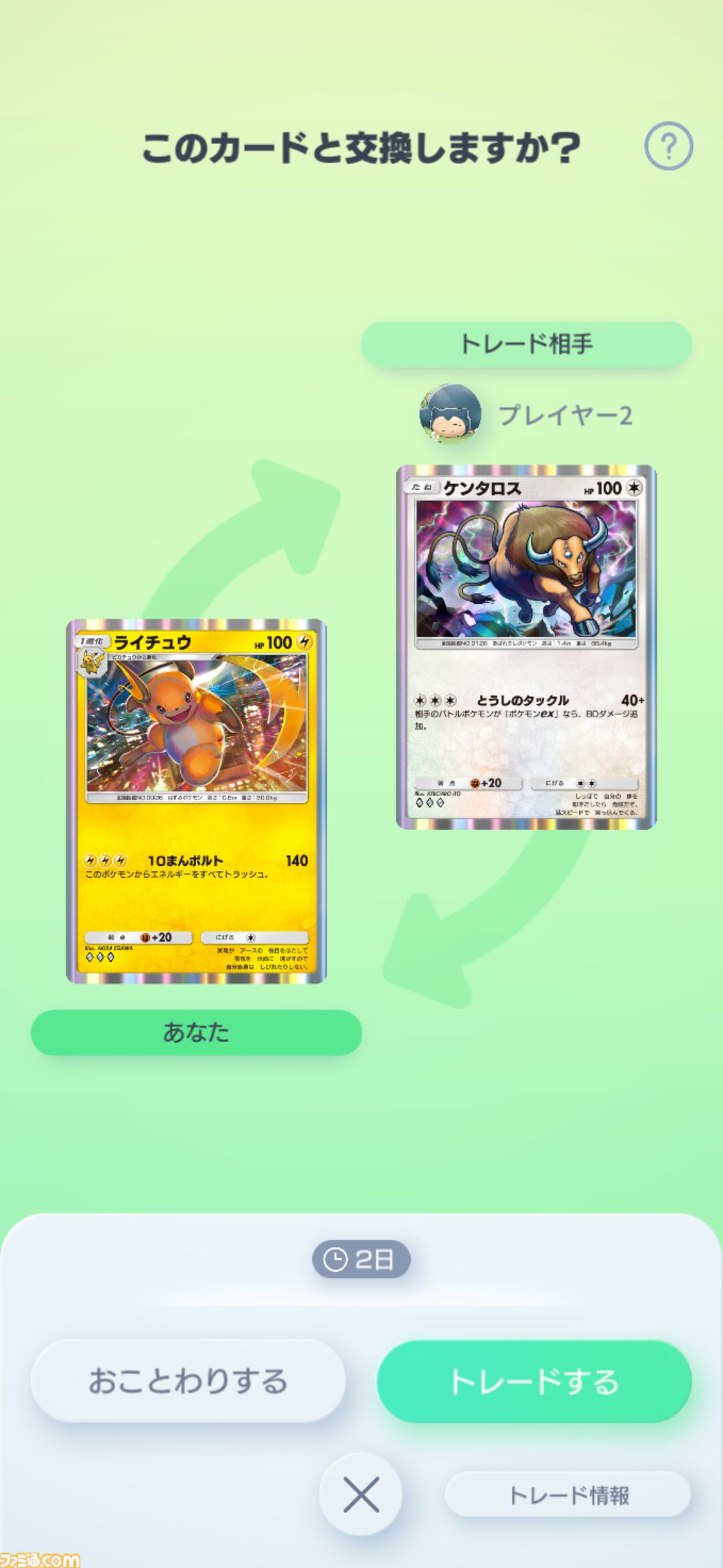 ポケポケ』新拡張パック“時空の激闘”本日（1/30）登場。伊藤沙莉が出演