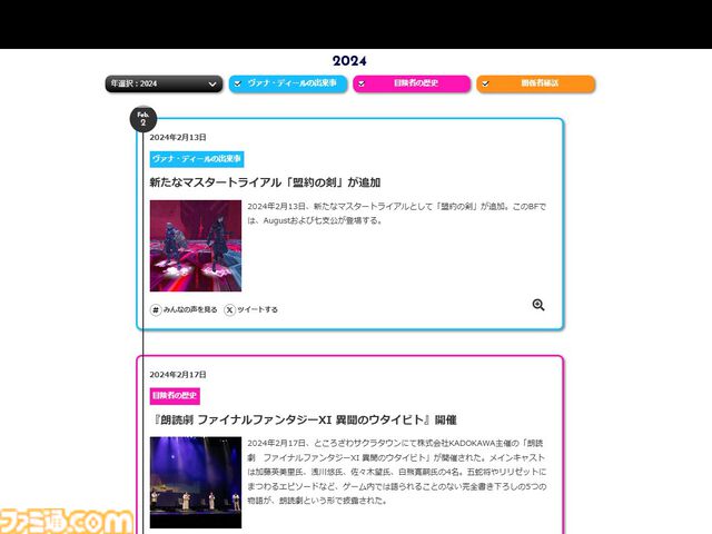 『FF11』特設サイト内“みんなのヴァナ・ディール史”にて、2024年の『FF11』の歩みが公開。開発スタッフのコメントも掲載
