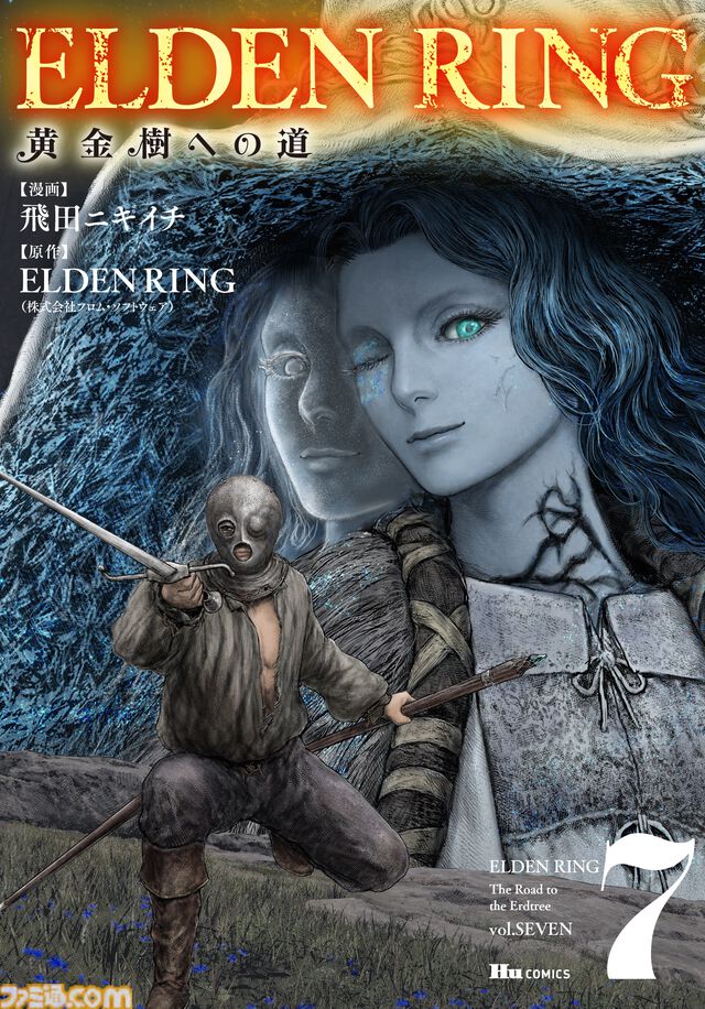 『エルデンリング』の冒険の軌跡を描くフルカラー・ビジュアルコミックが完結！ 『ELDEN RING Become Lord II』本日1月30日発売