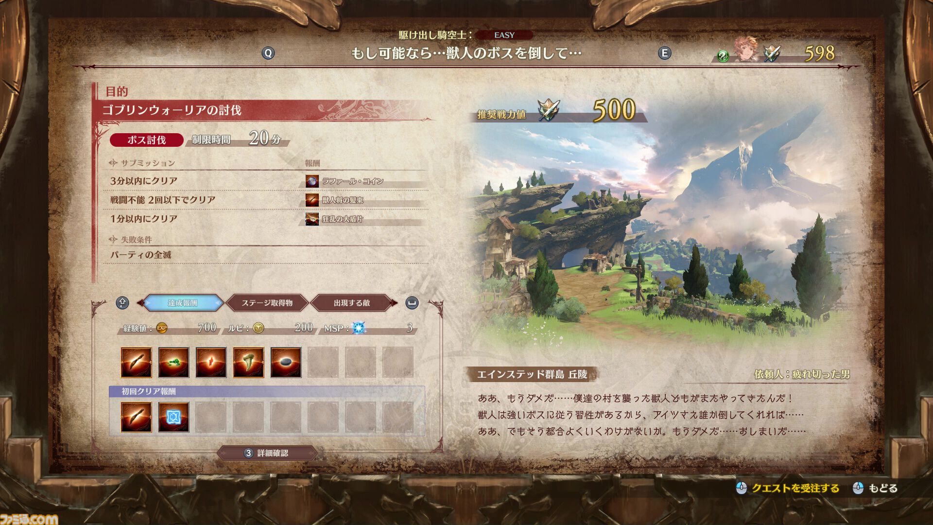 『グランブルーファンタジー リリンク』1周年。原作『グラブル』の世界を3Dで見事に作り上げ、迫力と爽快感のあるバトルを実現した意欲作【今日は何の日？】