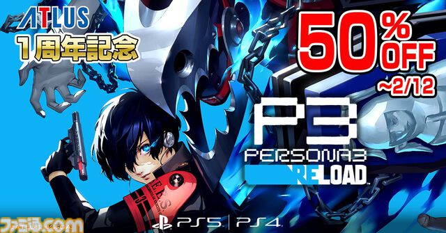 『ペルソナ3 リロード』半額、『メタファー』30%オフ、『ユニコーンオーバーロード』35%オフ。アトラスのセールが開催中