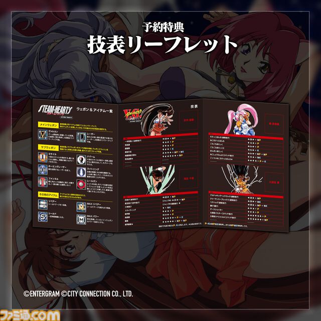 『ヴァリアブル・ジオ』セクシーヒロイン格ゲー復刻。初心者サポート機能追加で『スチーム・ハーツ』とまとめて5月29日発売