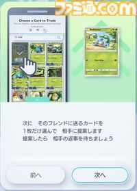 『ポケポケ』トレード機能が本日（1/29）ついに実装。交換はフレンド同士のみ可能、一部の高レアリティは未対応