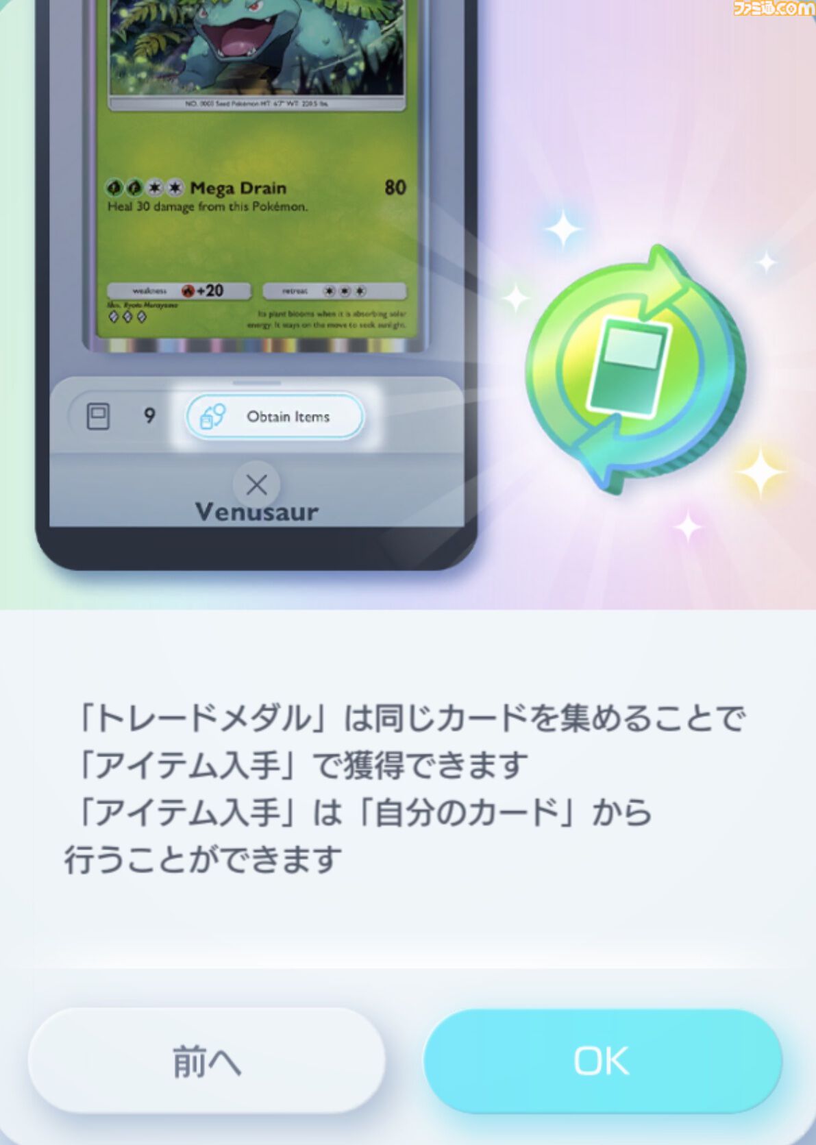 『ポケポケ』トレード機能が本日（1/29）ついに実装。交換はフレンド同士のみ可能、一部の高レアリティは未対応