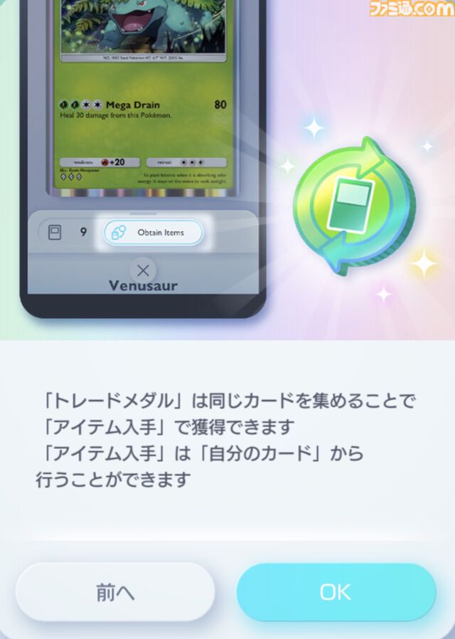 『ポケポケ』トレード機能が本日（1/29）ついに実装。交換はフレンド同士のみ可能、一部の高レアリティは未対応