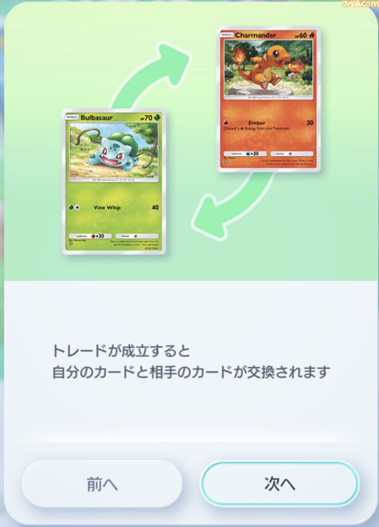 『ポケポケ』トレード機能が本日（1/29）ついに実装。交換はフレンド同士のみ可能、一部の高レアリティは未対応