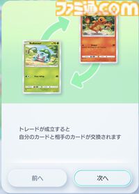 『ポケポケ』トレード機能が本日（1/29）ついに実装。交換はフレンド同士のみ可能、一部の高レアリティは未対応