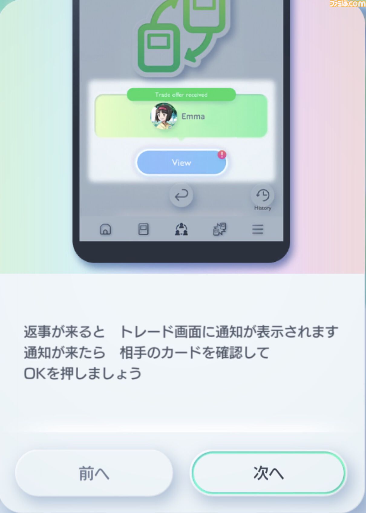 『ポケポケ』トレード機能が本日（1/29）ついに実装。交換はフレンド同士のみ可能、一部の高レアリティは未対応