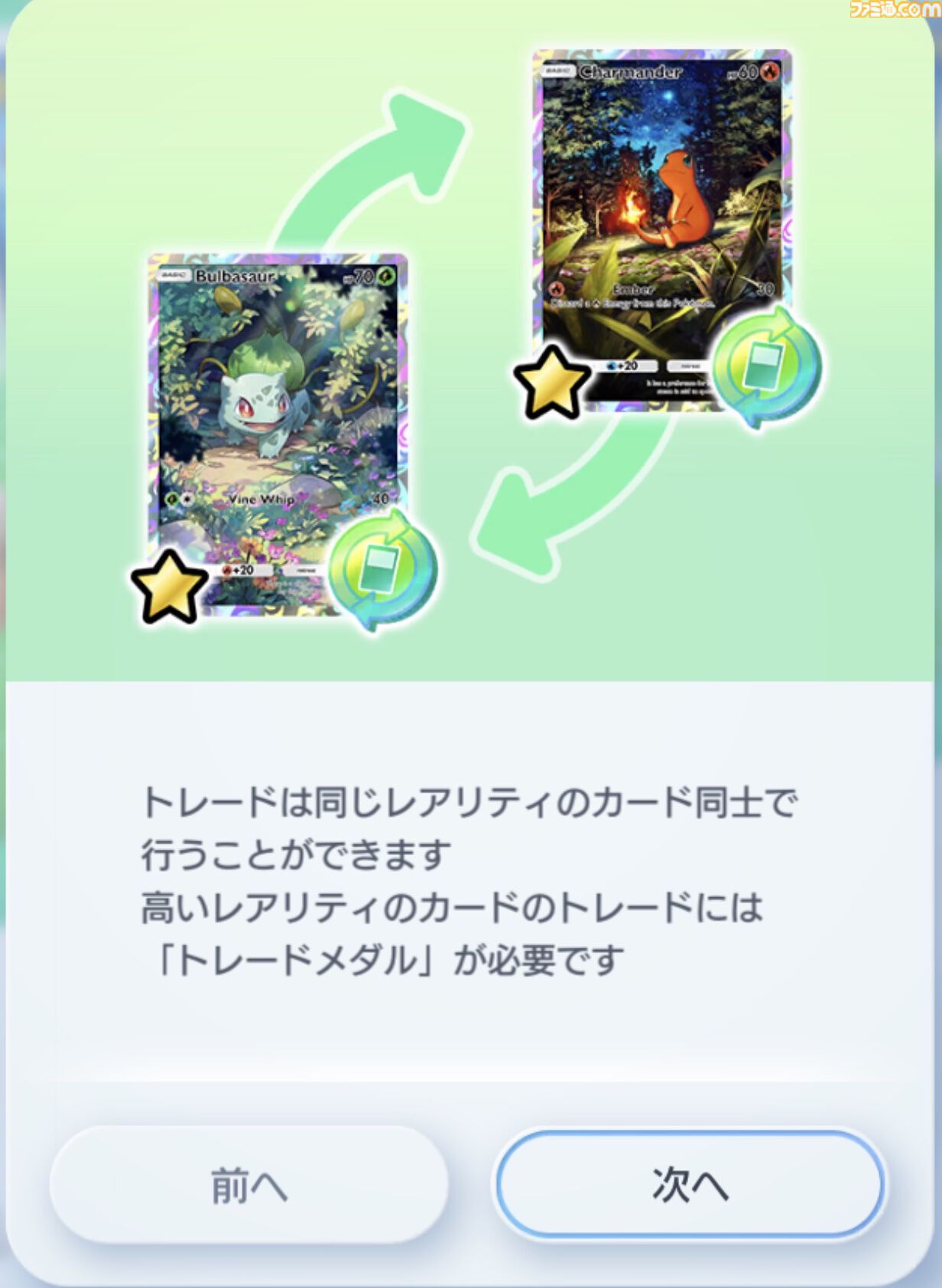 『ポケポケ』トレード機能が本日（1/29）ついに実装。交換はフレンド同士のみ可能、一部の高レアリティは未対応