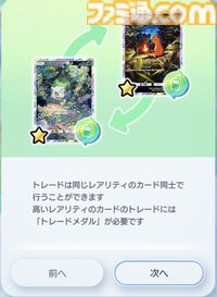 『ポケポケ』トレード機能が本日（1/29）ついに実装。交換はフレンド同士のみ可能、一部の高レアリティは未対応