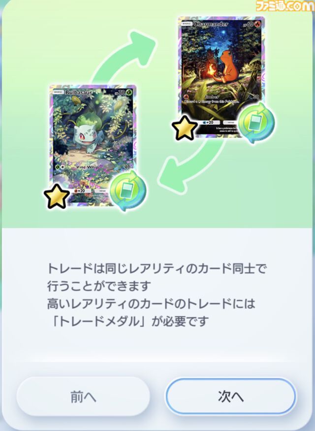 『ポケポケ』トレード機能が本日（1/29）ついに実装。交換はフレンド同士のみ可能、一部の高レアリティは未対応