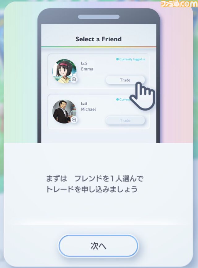 『ポケポケ』トレード機能が本日（1/29）ついに実装。交換はフレンド同士のみ可能、一部の高レアリティは未対応