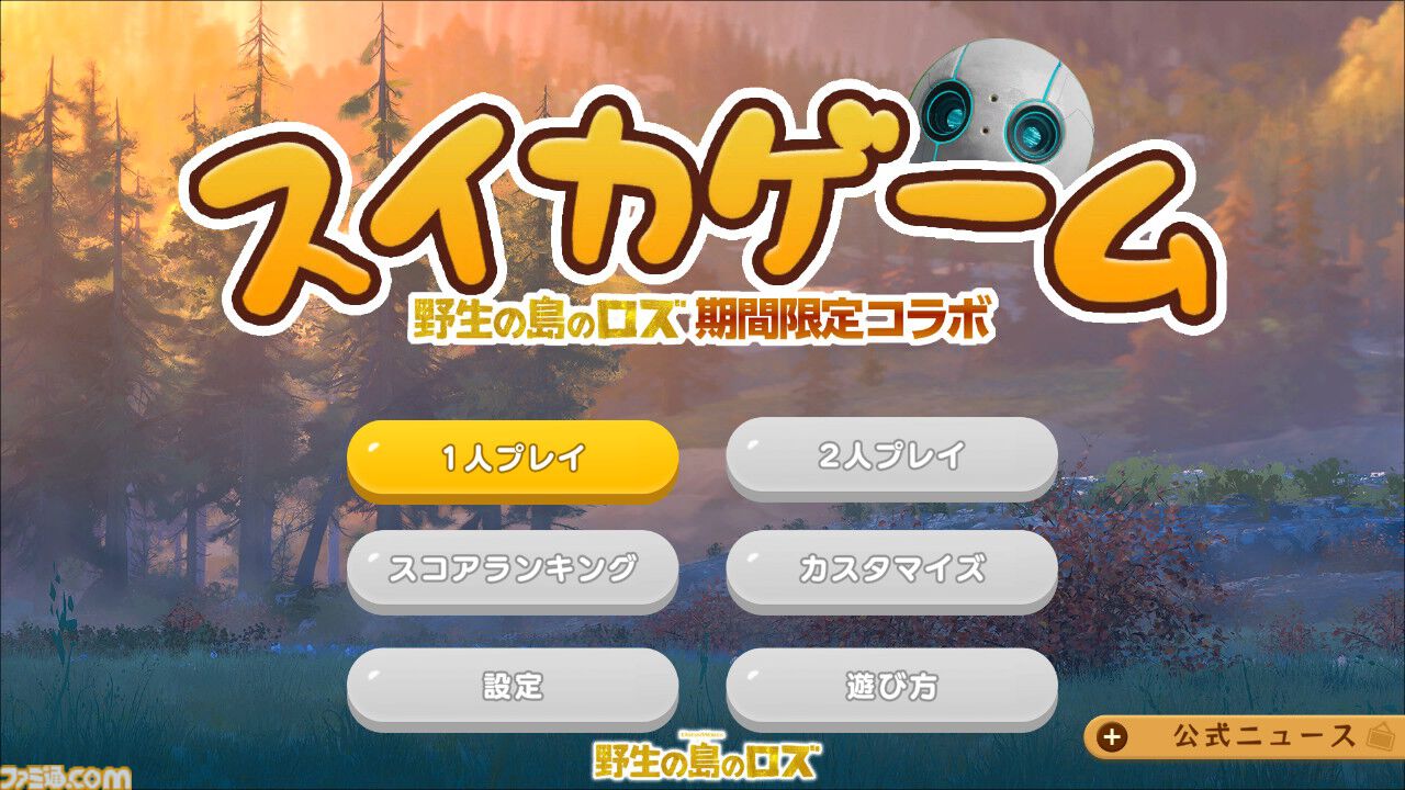 映画『野生の島のロズ』と『スイカゲーム』がコラボ。ロズ、チャッカリ、キラリがフルーツに扮して登場。BGMも劇中の楽曲に