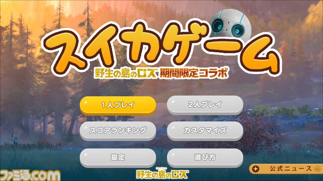 映画『野生の島のロズ』と『スイカゲーム』がコラボ。ロズ、チャッカリ、キラリがフルーツに扮して登場。BGMも劇中の楽曲に