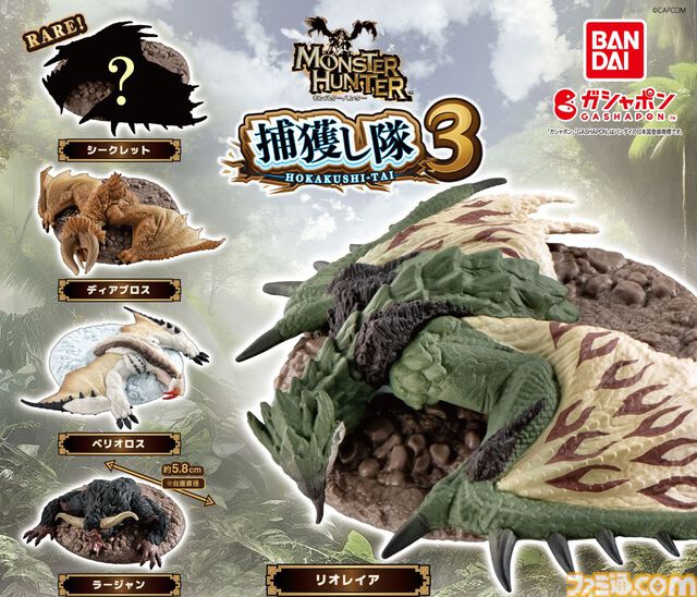 『モンハン』ラージャンもぐっすり。リオレイア、ディアブロス、べリオロスたちの捕獲フィギュアがガシャポンで発売中