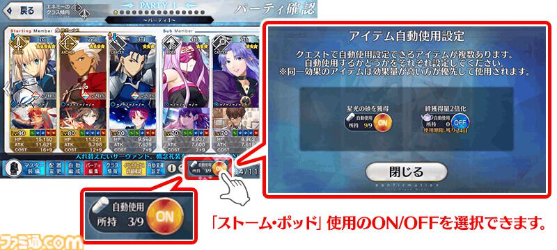 【FGO】白紙化地球以外でもストームポッドが使用可能に。クラススコア解放支援キャンペーン開催