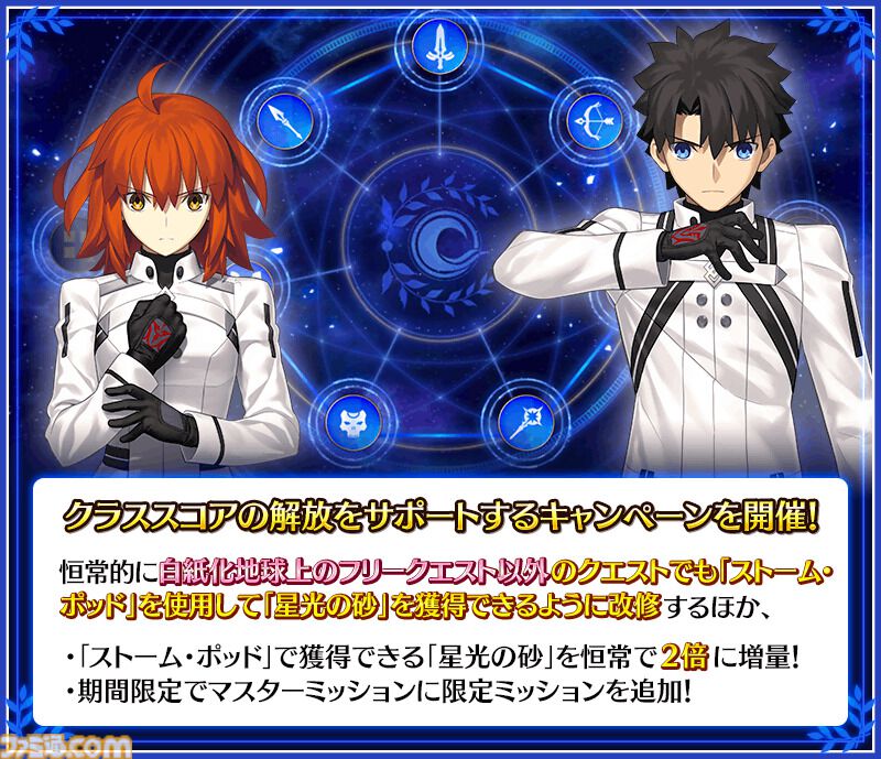 【FGO】白紙化地球以外でもストームポッドが使用可能に。クラススコア解放支援キャンペーン開催
