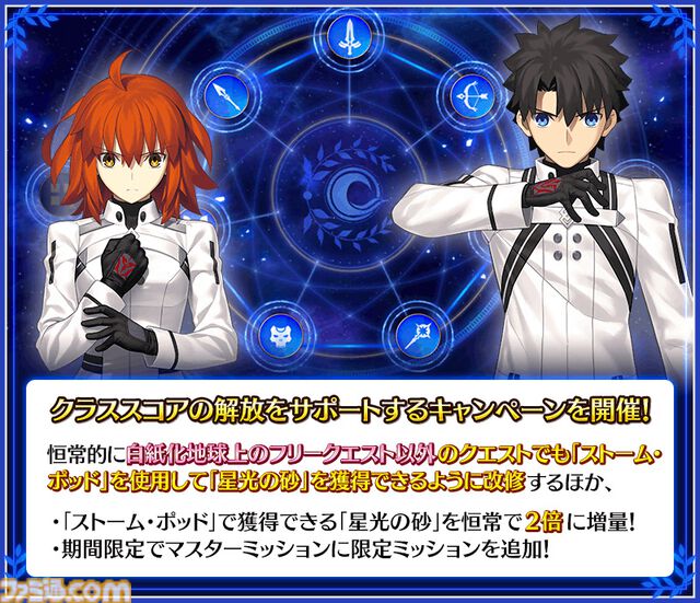 【FGO】白紙化地球以外でもストームポッドが使用可能に。クラススコア解放支援キャンペーン開催