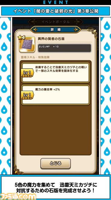 『ドラクエウォーク』メガモン“迅雷天ミカヅチ”やメドローアの上位呪文が登場！ スペシャルウォークDAY情報も公開【スマートウォークまとめ】