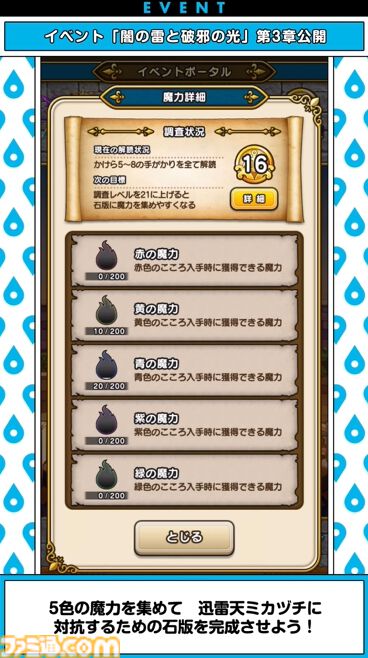 『ドラクエウォーク』メガモン“迅雷天ミカヅチ”やメドローアの上位呪文が登場！ スペシャルウォークDAY情報も公開【スマートウォークまとめ】