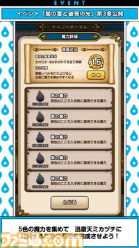 『ドラクエウォーク』メガモン“迅雷天ミカヅチ”やメドローアの上位呪文が登場！ スペシャルウォークDAY情報も公開【スマートウォークまとめ】