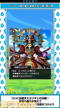 『ドラクエウォーク』メガモン“迅雷天ミカヅチ”やメドローアの上位呪文が登場！ スペシャルウォークDAY情報も公開【スマートウォークまとめ】