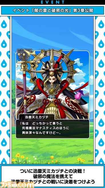 『ドラクエウォーク』メガモン“迅雷天ミカヅチ”やメドローアの上位呪文が登場！ スペシャルウォークDAY情報も公開【スマートウォークまとめ】