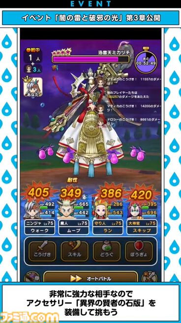『ドラクエウォーク』メガモン“迅雷天ミカヅチ”やメドローアの上位呪文が登場！ スペシャルウォークDAY情報も公開【スマートウォークまとめ】