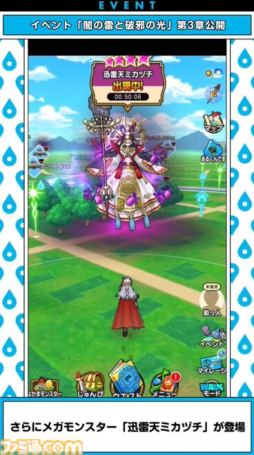 『ドラクエウォーク』メガモン“迅雷天ミカヅチ”やメドローアの上位呪文が登場！ スペシャルウォークDAY情報も公開【スマートウォークまとめ】