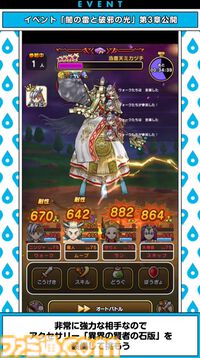 『ドラクエウォーク』メガモン“迅雷天ミカヅチ”やメドローアの上位呪文が登場！ スペシャルウォークDAY情報も公開【スマートウォークまとめ】