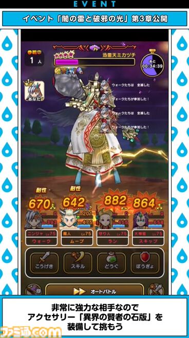 『ドラクエウォーク』メガモン“迅雷天ミカヅチ”やメドローアの上位呪文が登場！ スペシャルウォークDAY情報も公開【スマートウォークまとめ】