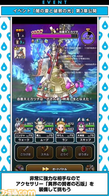 『ドラクエウォーク』メガモン“迅雷天ミカヅチ”やメドローアの上位呪文が登場！ スペシャルウォークDAY情報も公開【スマートウォークまとめ】