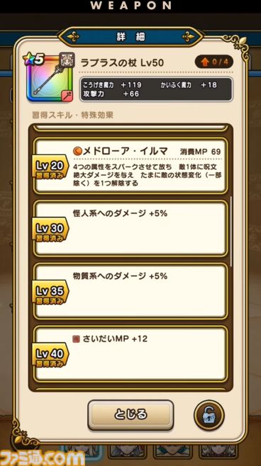 『ドラクエウォーク』メガモン“迅雷天ミカヅチ”やメドローアの上位呪文が登場！ スペシャルウォークDAY情報も公開【スマートウォークまとめ】