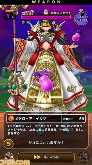 『ドラクエウォーク』メガモン“迅雷天ミカヅチ”やメドローアの上位呪文が登場！ スペシャルウォークDAY情報も公開【スマートウォークまとめ】
