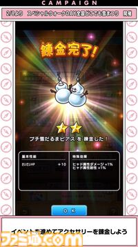 『ドラクエウォーク』メガモン“迅雷天ミカヅチ”やメドローアの上位呪文が登場！ スペシャルウォークDAY情報も公開【スマートウォークまとめ】