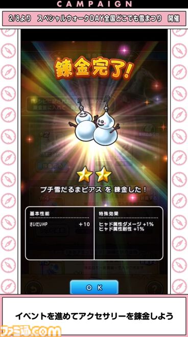 『ドラクエウォーク』メガモン“迅雷天ミカヅチ”やメドローアの上位呪文が登場！ スペシャルウォークDAY情報も公開【スマートウォークまとめ】
